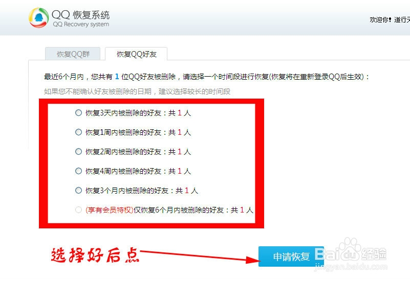 QQ好友被无意中删除了怎么恢复啊
