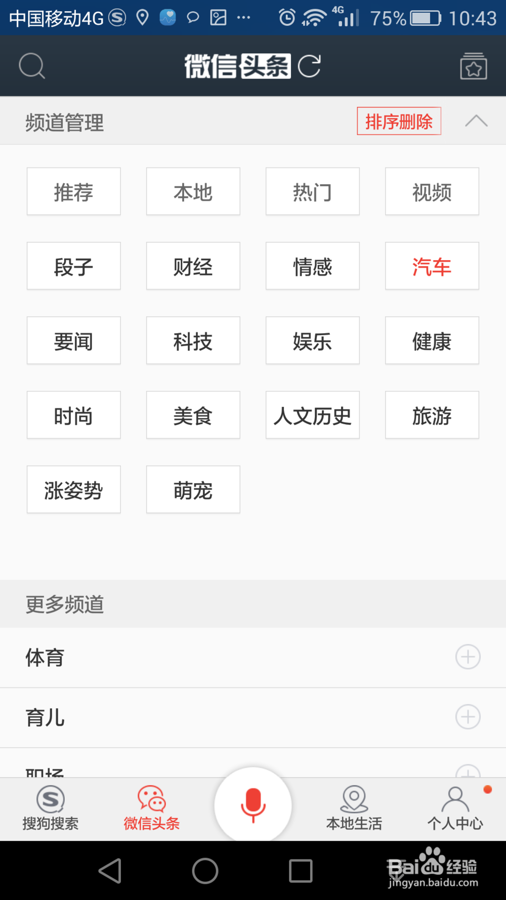 手机搜狗除了看微信文章以外还有哪些功能
