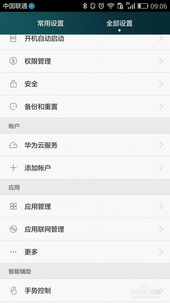华为手机怎样把应用软件移动到SD卡中？