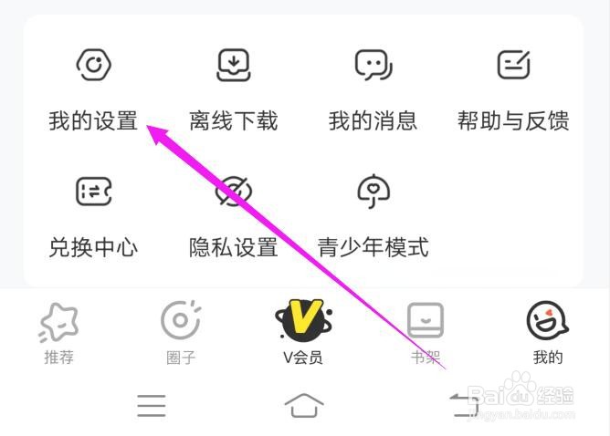 如何设置禁止腾讯动漫使用音量键进行翻页