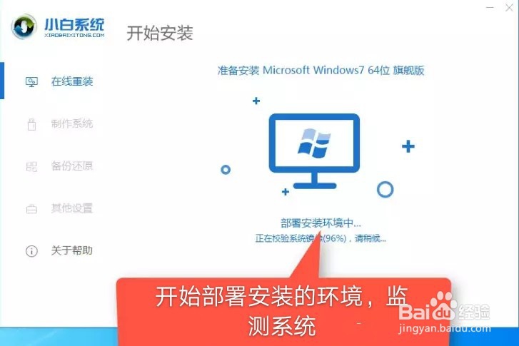 如何使用小白一键重装软件重装系统