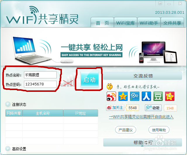 如何用软件建立笔记本无线WIFI热点