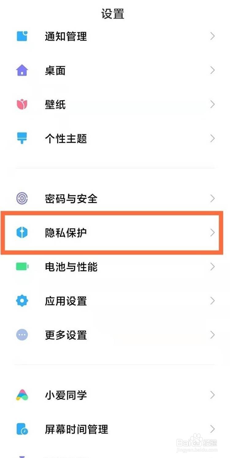 小米11开启gps的方法