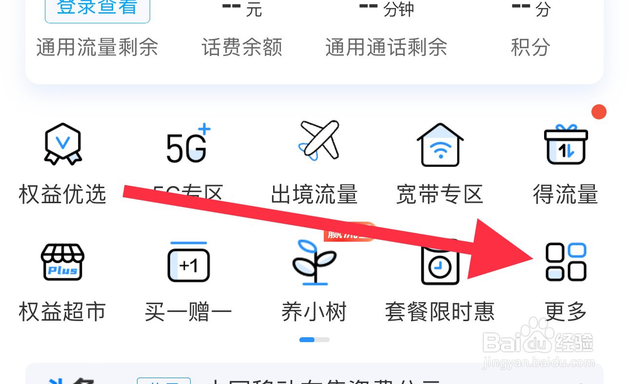 中国移动怎么查看流量钱包
