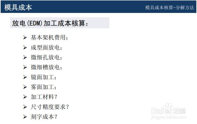 模具如何报价才能控制成本，做到物美价廉！