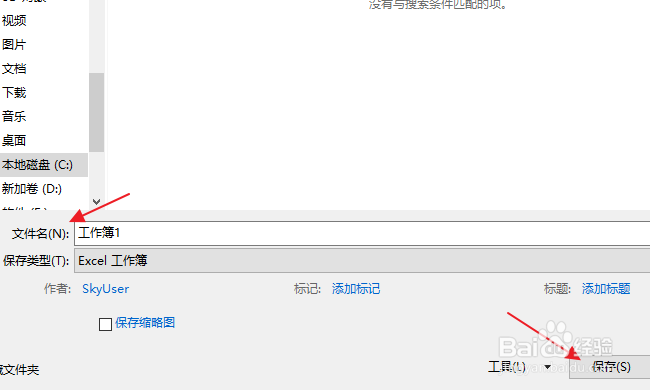 Excel怎样保存文件到桌面