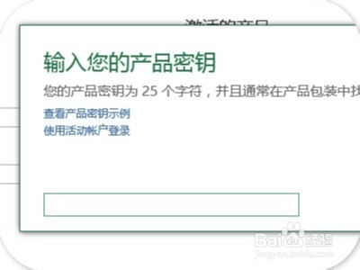 office 2013如何激活