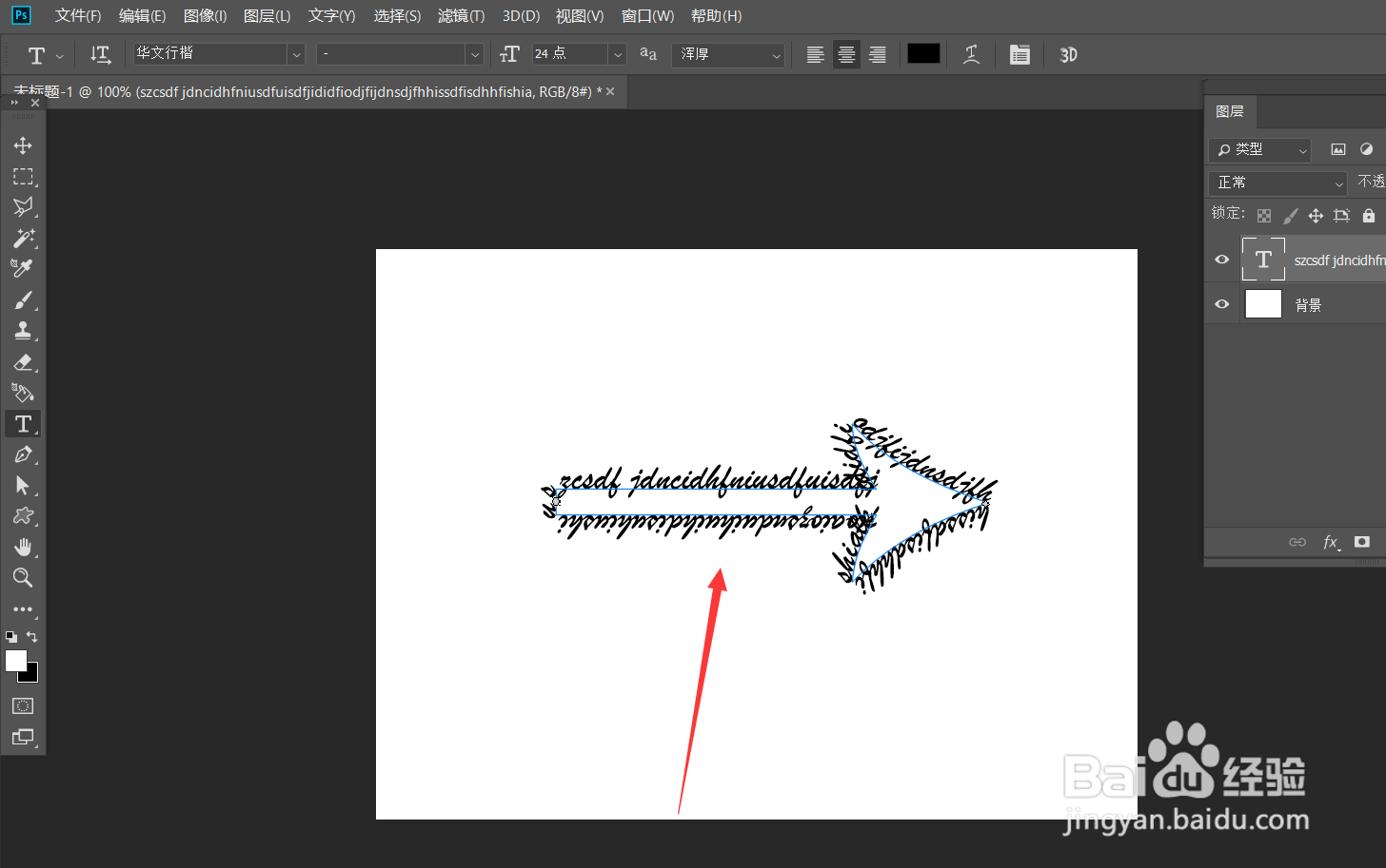 photoshop怎么制作文字箭头效果？