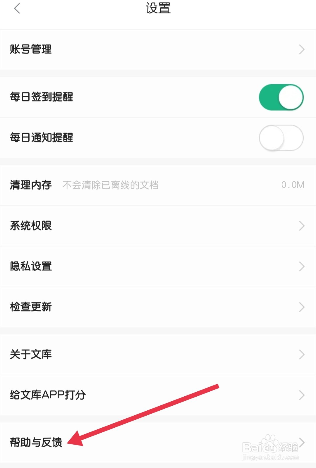 百度文库如何找到帮助与反馈
