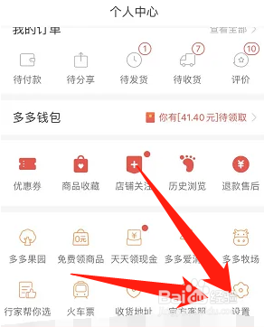 拼多多在哪里关闭震动提醒