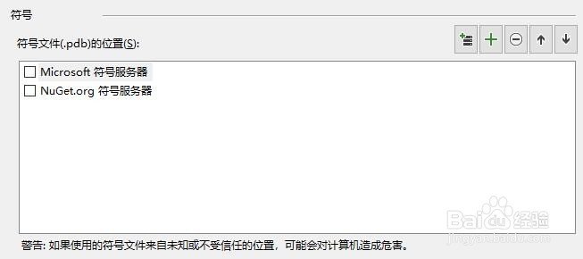 VS2019如何更改符号文件的位置