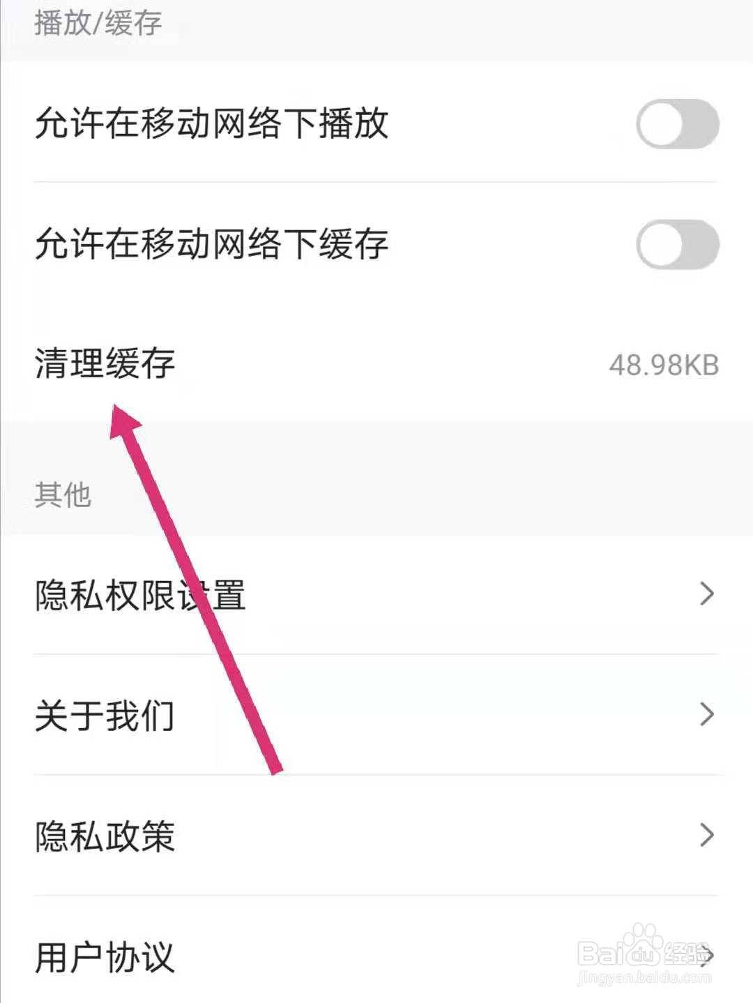 人人视频怎么清理缓存