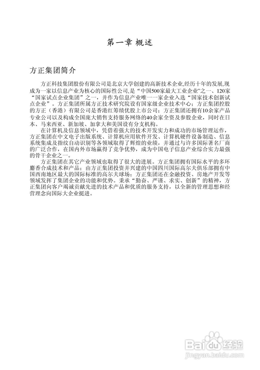 方正电脑飞越6000系列机型说明书:[1]