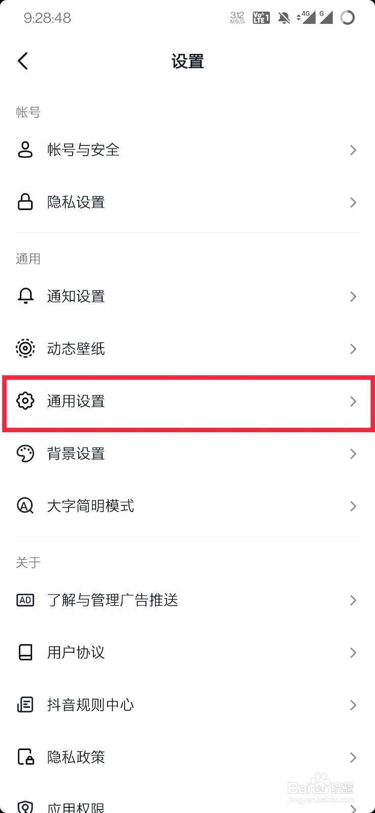 抖音如何关闭提前上传作品
