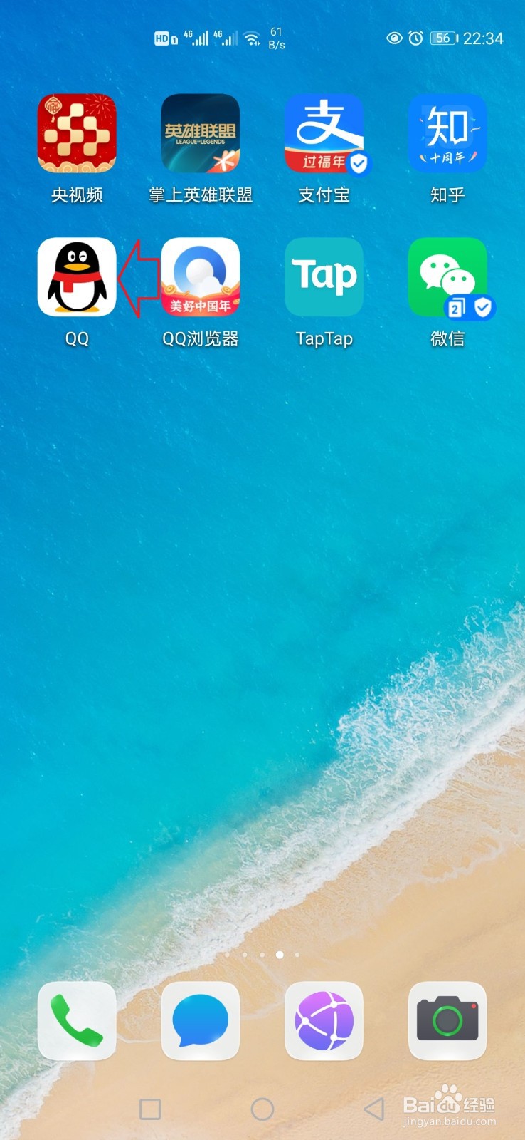 QQ一起派对怎样邀请好友加入