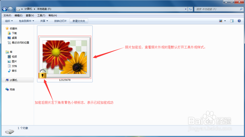 照片加密软件哪个好？