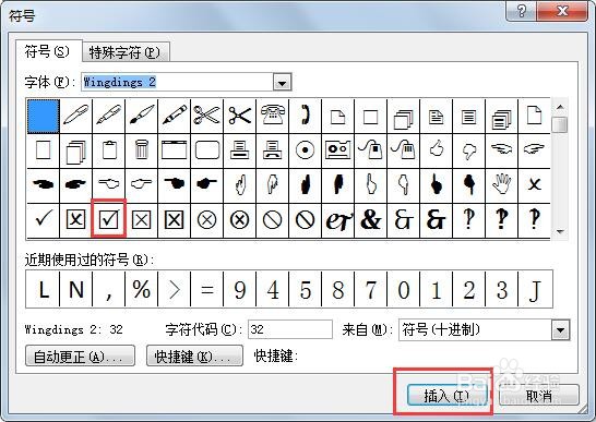 word口内打√图标图片