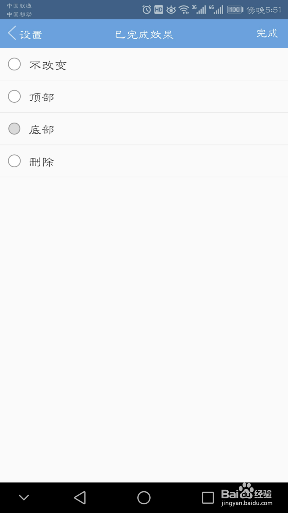 敬业签便签APP上已完成的内容如何自动置底