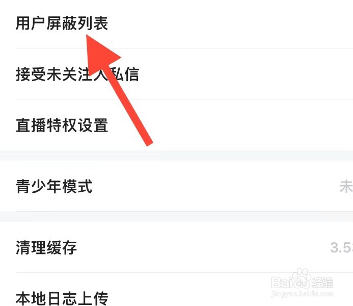埋堆堆如何查看用户屏蔽列表
