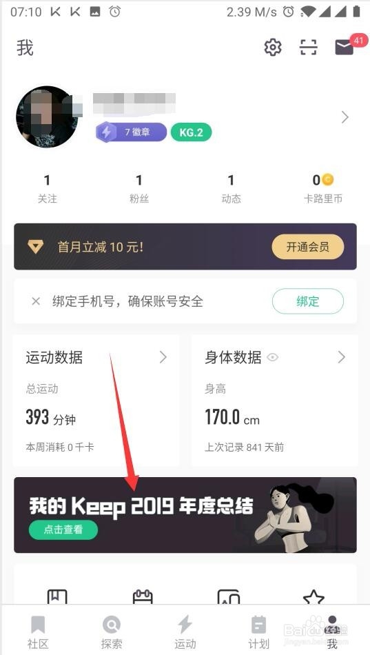 我的keep2019年度总结如何查看和分享给好友