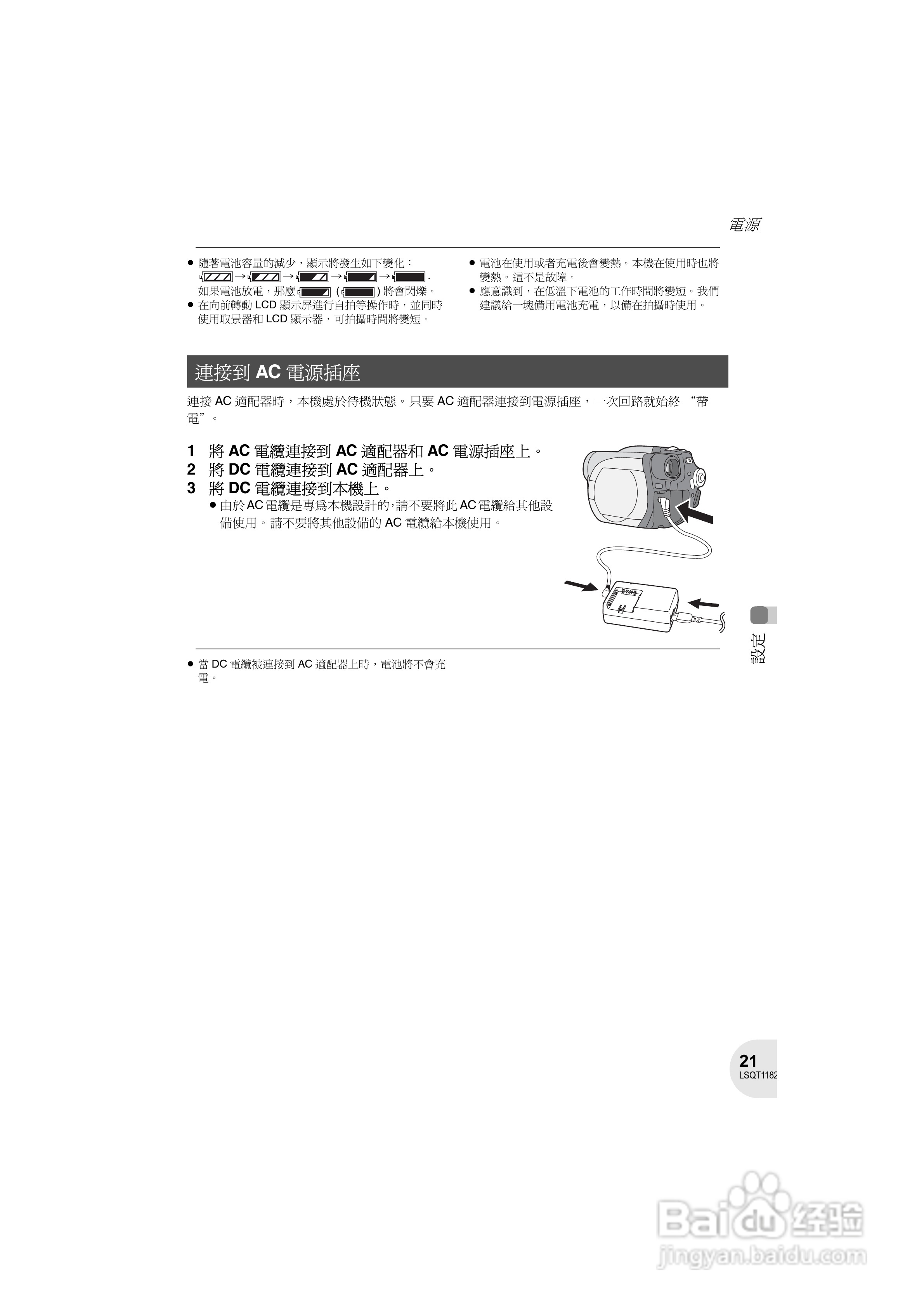 Panasonic VDR-D160GC DVD数码摄像机使用说明书:[3]