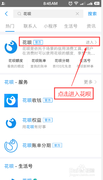 如何查看支付宝花呗本月账单明细（手机篇）