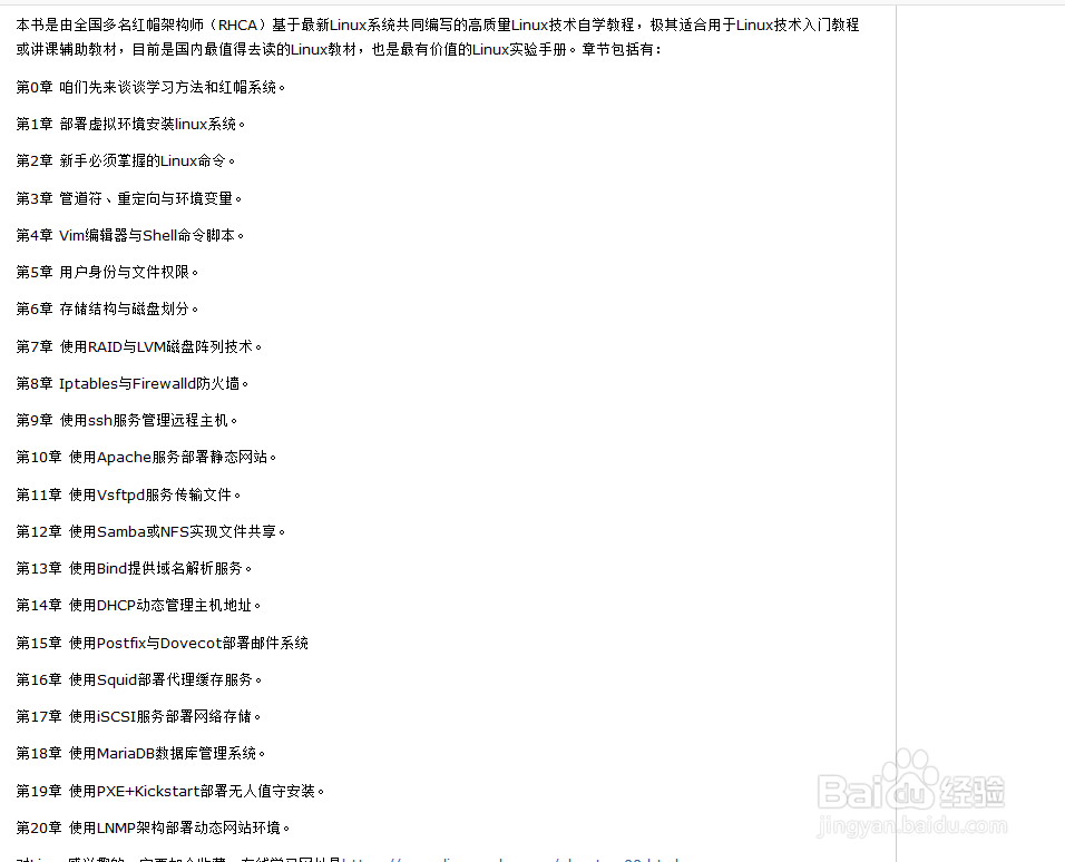 怎么学习linux系统