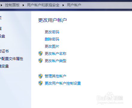 win7 如何给电脑设置个人密码