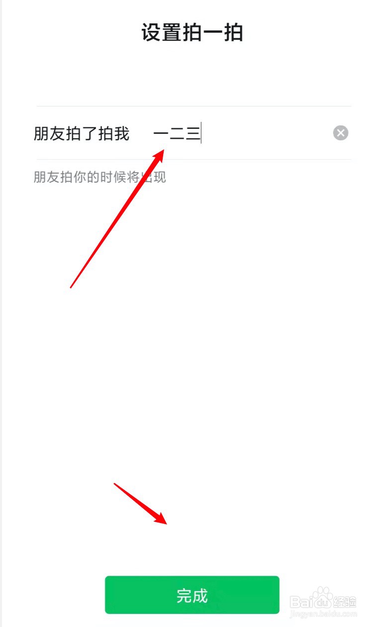 拍一拍有趣后缀文字怎么加