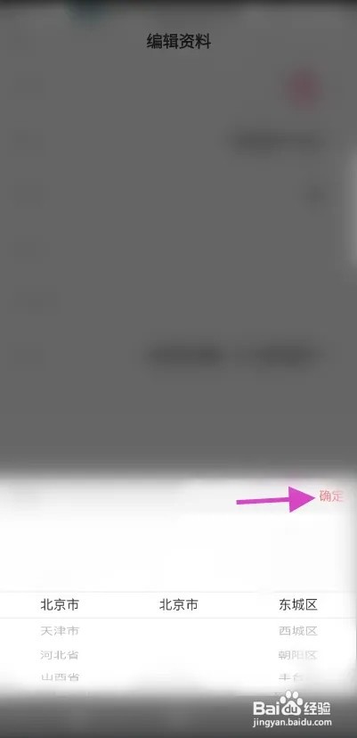 欧拉直播如何修改所在地