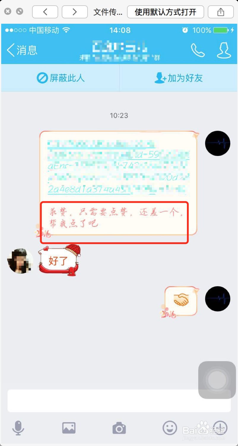 iOS版手机QQ修改字体的方法