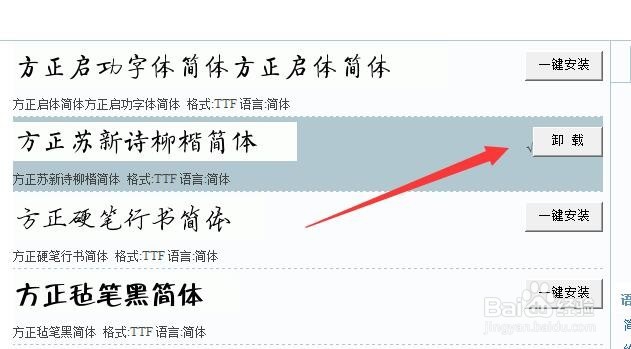 电脑上怎么使用字体管家快速安装字体