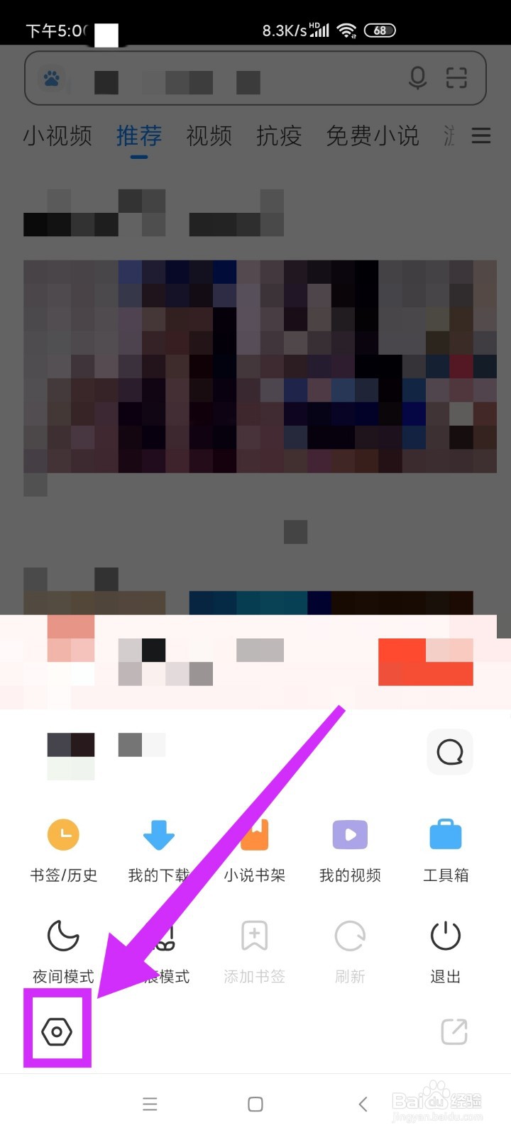 手机浏览器设置护眼模式?