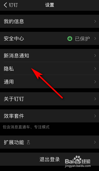 钉钉怎么关闭向我推荐通讯录好友