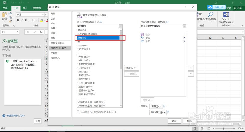 excel如何添加工作簿连接快捷键