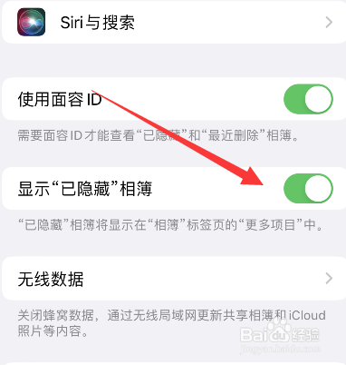 iphone14隐藏相册怎么关闭显示