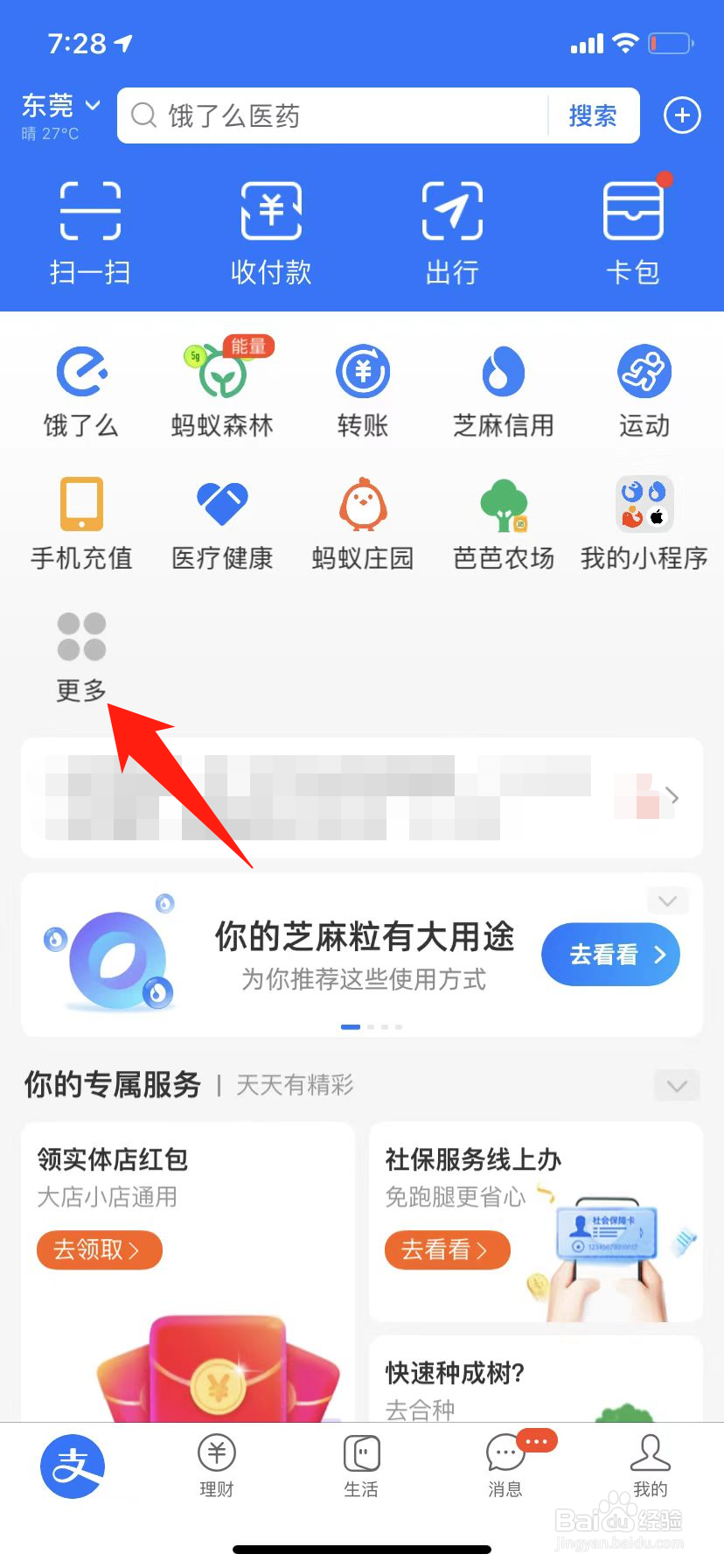 如何从支付宝打开飞猪旅行