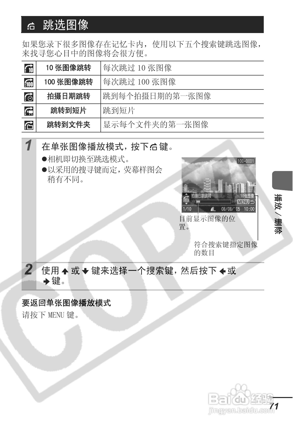 佳能IXUS55数码照相机使用说明书:[8]
