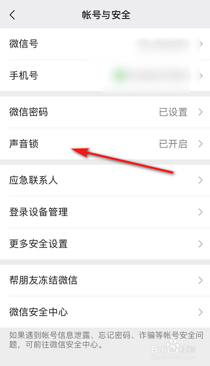 怎么设置使用声音登录微信？