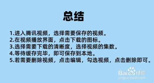 手机腾讯视频如何保存视频到本地