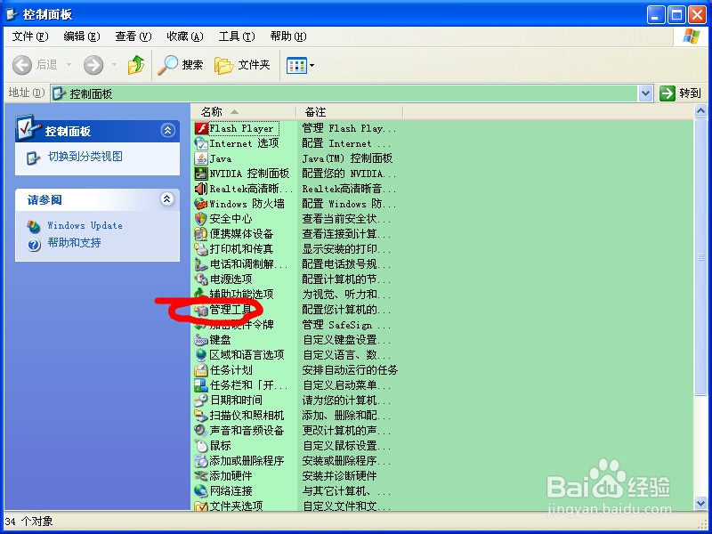 XP怎样开启oracle服务