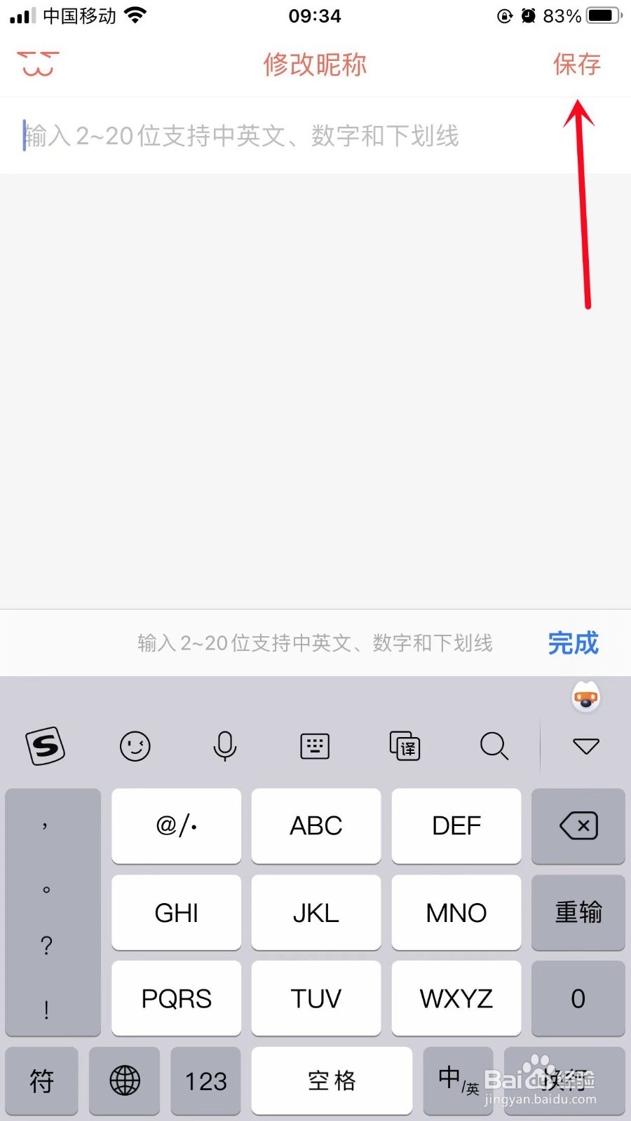 知音漫客怎么修改昵称