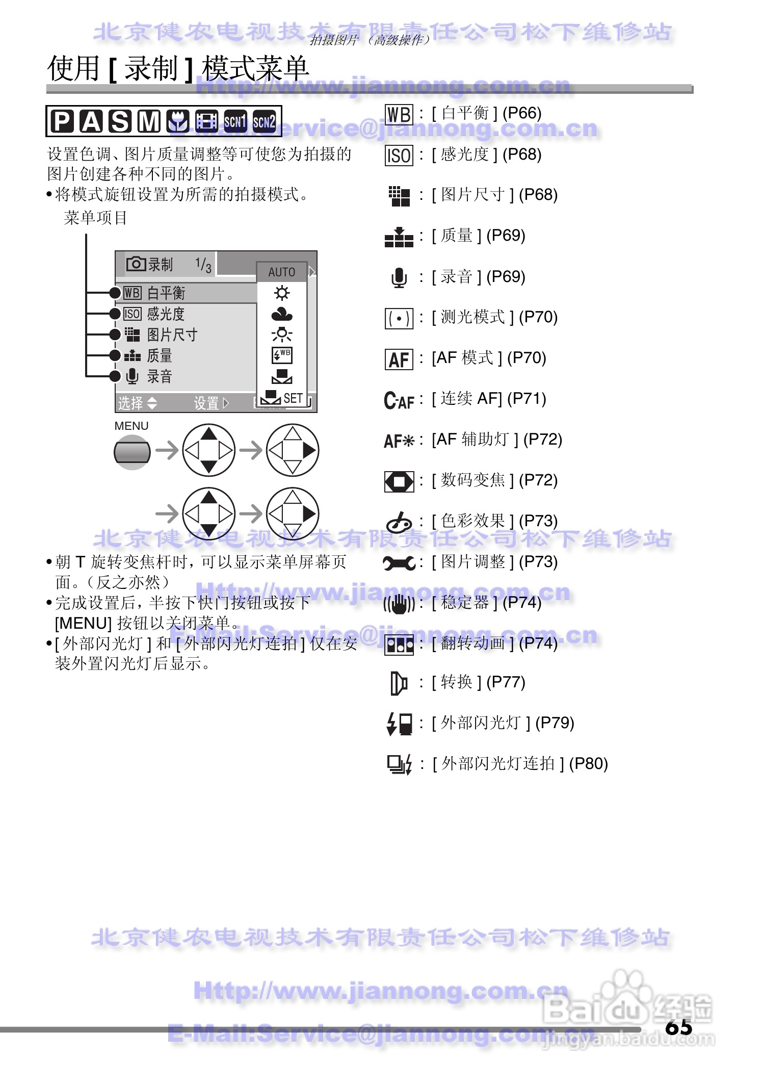 Panasonic DMC-FZ20GC数码相机使用说明书:[7]