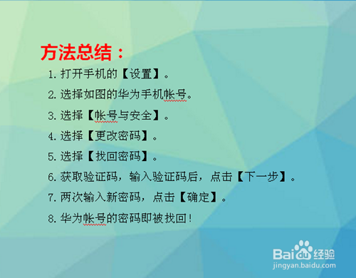 如何找回华为帐号的密码