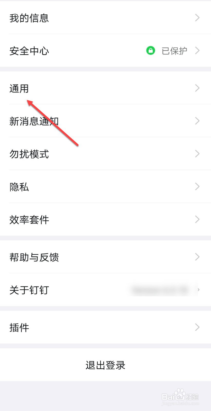 钉钉怎么开启横屏模式