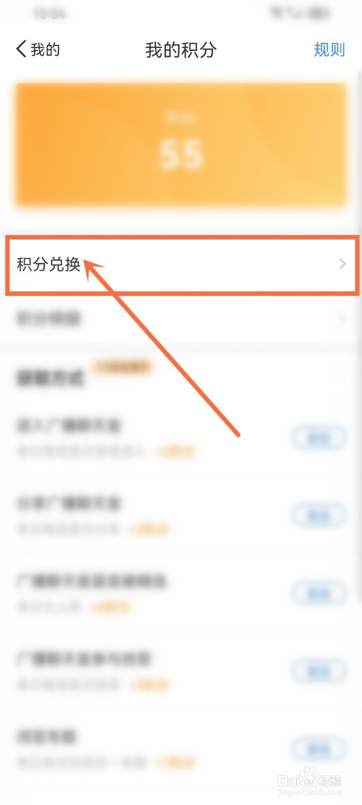 听听fm积分兑换记录在哪里可以查询