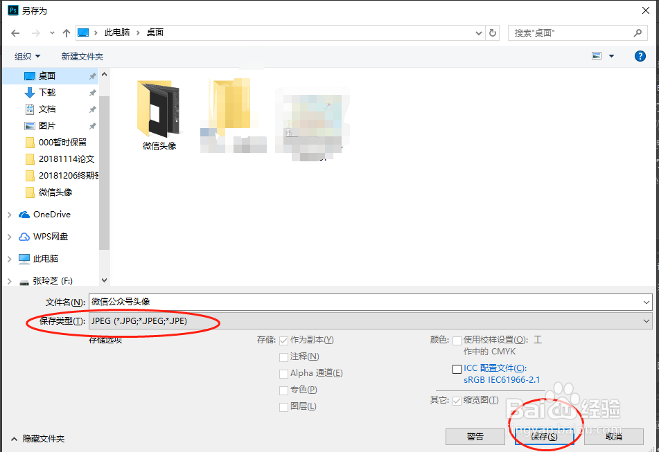 微信公众号头像模糊的解决办法