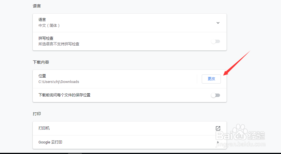 谷歌浏览器怎么更改默认下载文件的保存位置