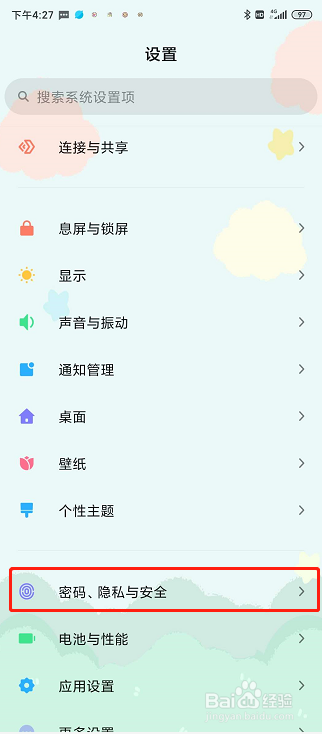 红米k30pro怎么设置指纹解锁密码