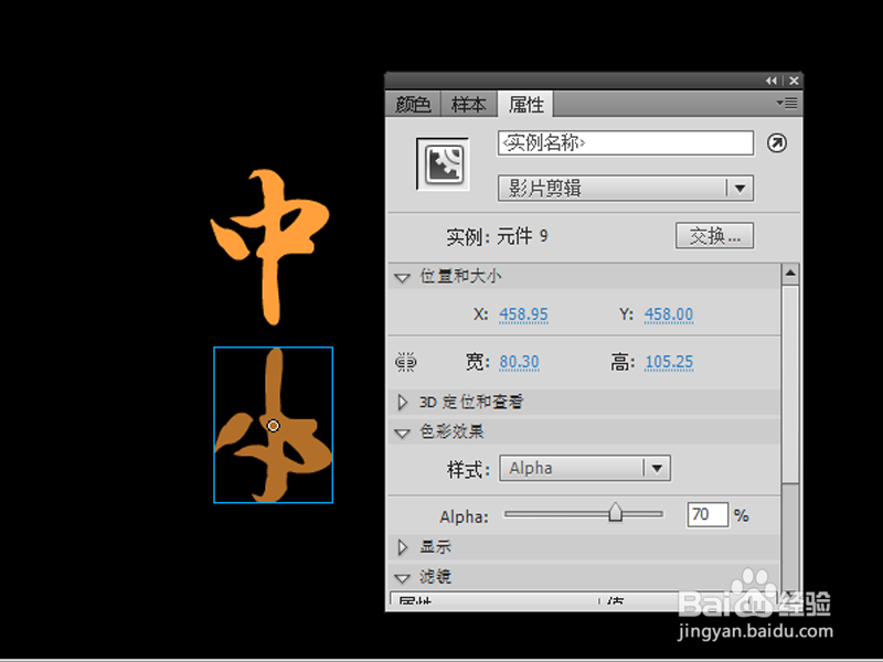 如何制作翻滚文字